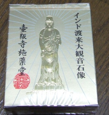 壺阪寺目薬2.jpg