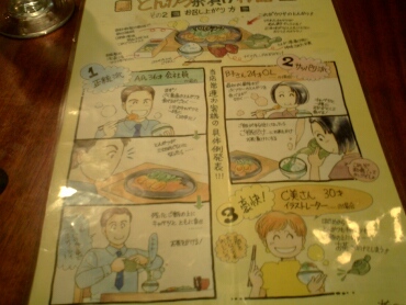 とんかつ茶漬け食べ方.jpg