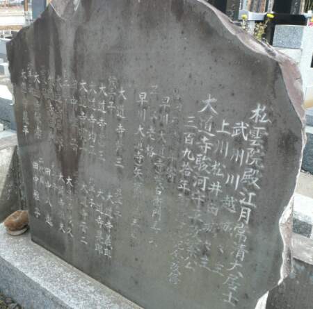 大道寺政繁の墓2.jpg