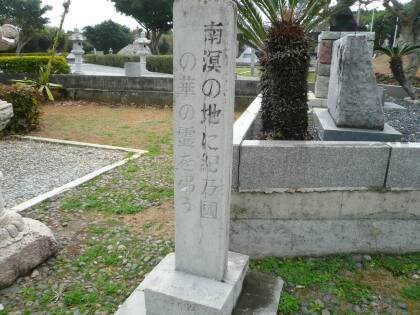 和歌山の碑文