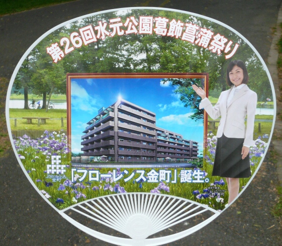 水元うちわ