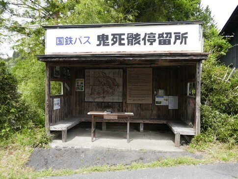 08鬼死骸.jpg