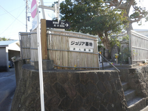 12流人墓地.jpg
