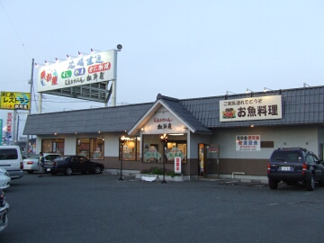 松野屋(北茨城市).jpg