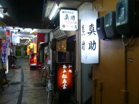 真助 仙台.jpg