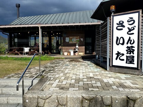 うどん茶屋さいた.jpg