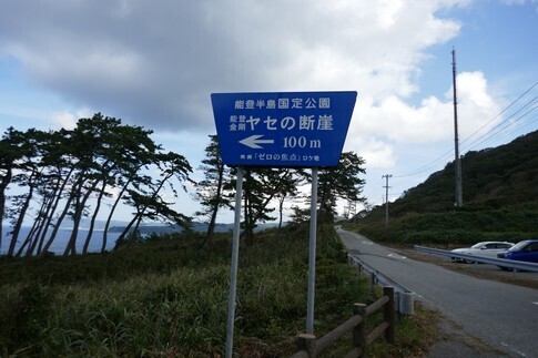 ヤセの断崖.jpg