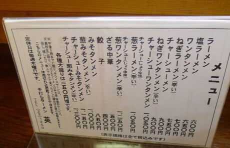 ラーメン英 メニュー.jpg