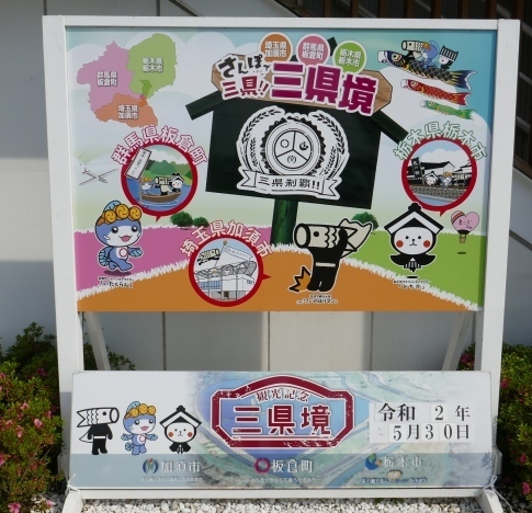 三県境.jpg