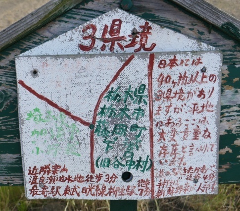 三県境5.jpg