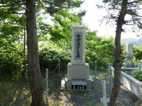 会津藩士の墓.jpg