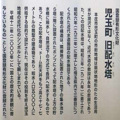 児玉町旧配水塔.jpg