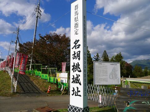 名胡桃城.jpg