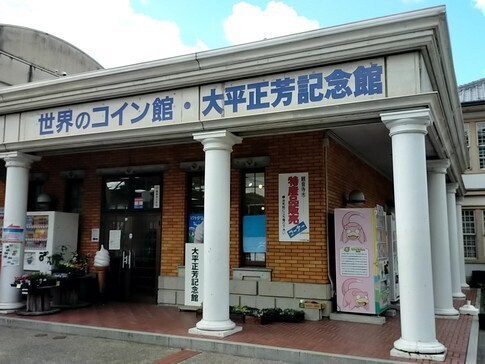 大平正芳記念館.jpg