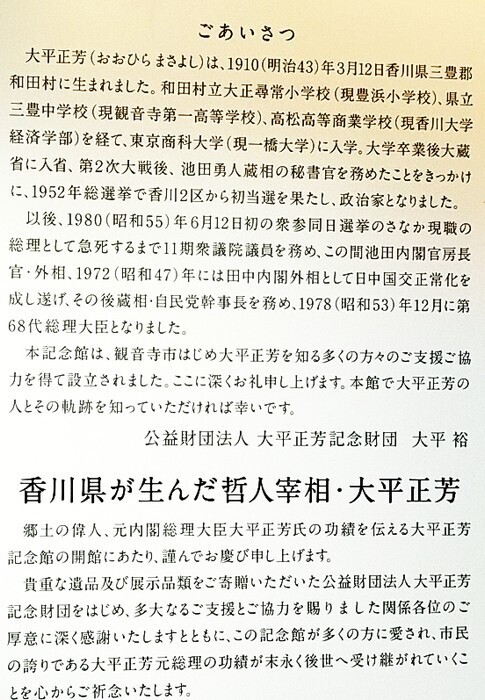 大平正芳記念館5.jpg