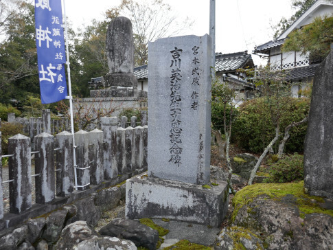 宮本武蔵生家3.jpg