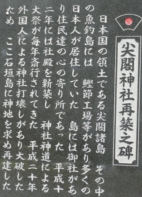 尖閣神社2.jpg