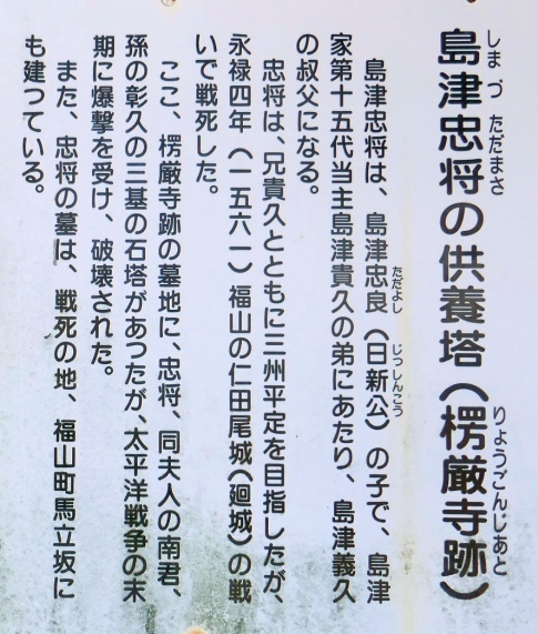 島津忠将供養塔跡 鹿児島県霧島市 日本隅々の旅 全国観光名所巡り グルメ日記