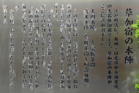 旧草加宿6本陣跡2.jpg