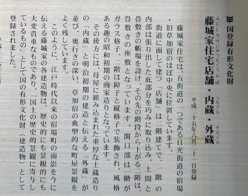 旧草加宿7藤代家2.jpg