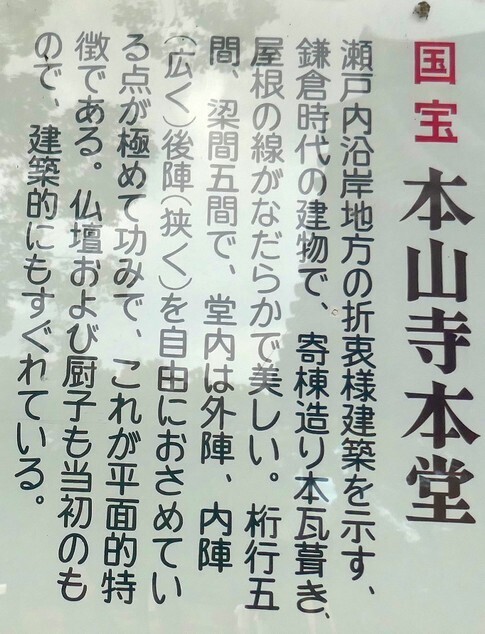 本山寺2.jpg