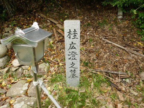桂広澄の墓.jpg