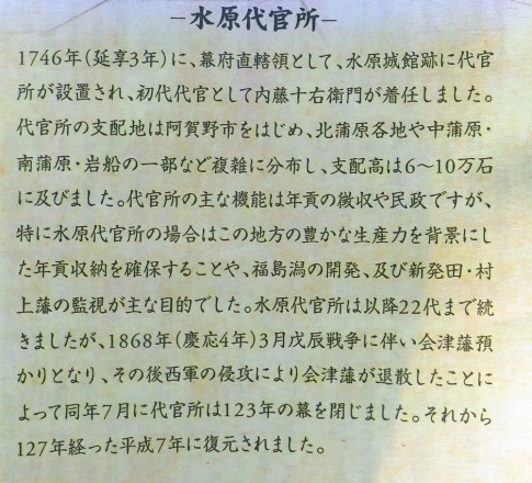 水原代官所 水原城址 新潟県阿賀野市 日本隅々の旅 全国観光名所巡り グルメ日記