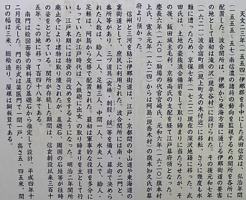 浪合の関跡5.jpg