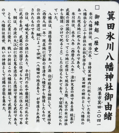 箕田氷川八幡神社.jpg
