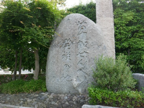 草加煎餅発祥の地.jpg