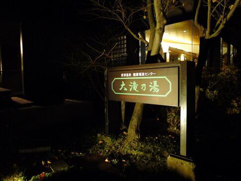 草津大滝の湯.jpg