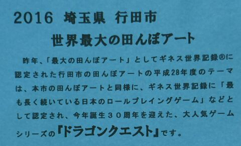 行田たんぼアート20162.jpg