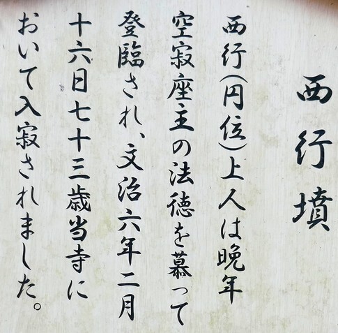 西行墳2.jpg
