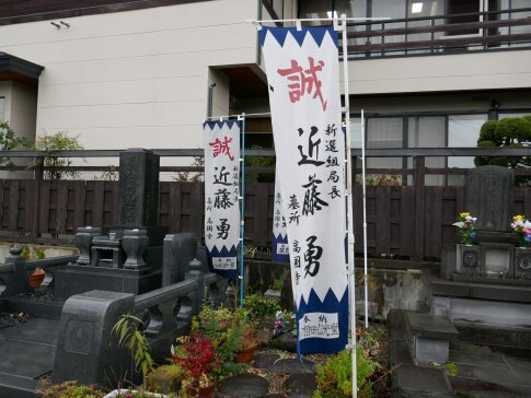 近藤勇の墓2.jpg