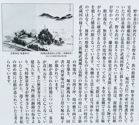 野本館跡4.jpg